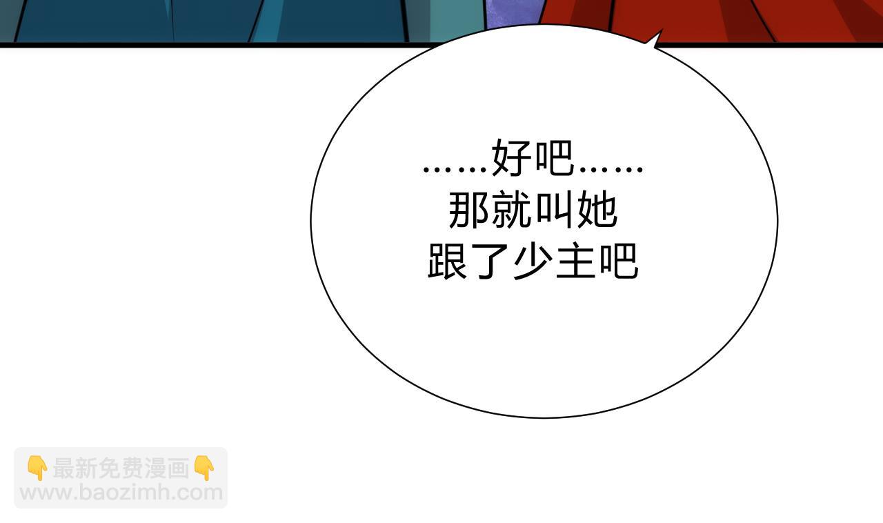 🍜养个少主斗渣男 第128话 伪装 第41页