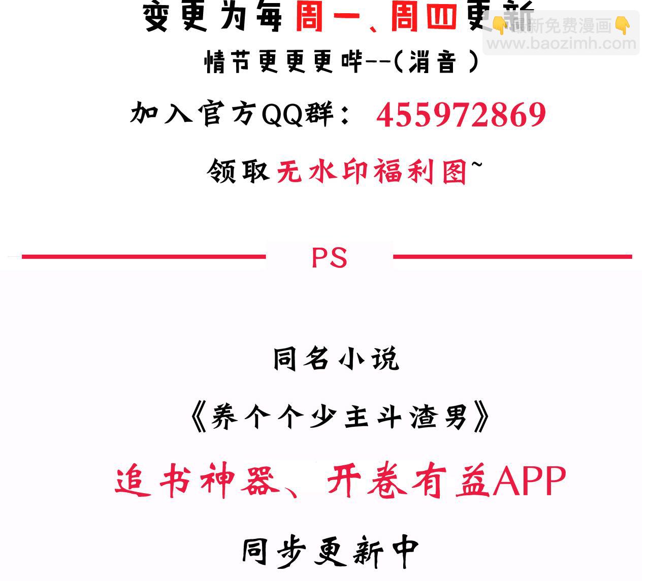 🍜养个少主斗渣男 第128话 伪装 第44页