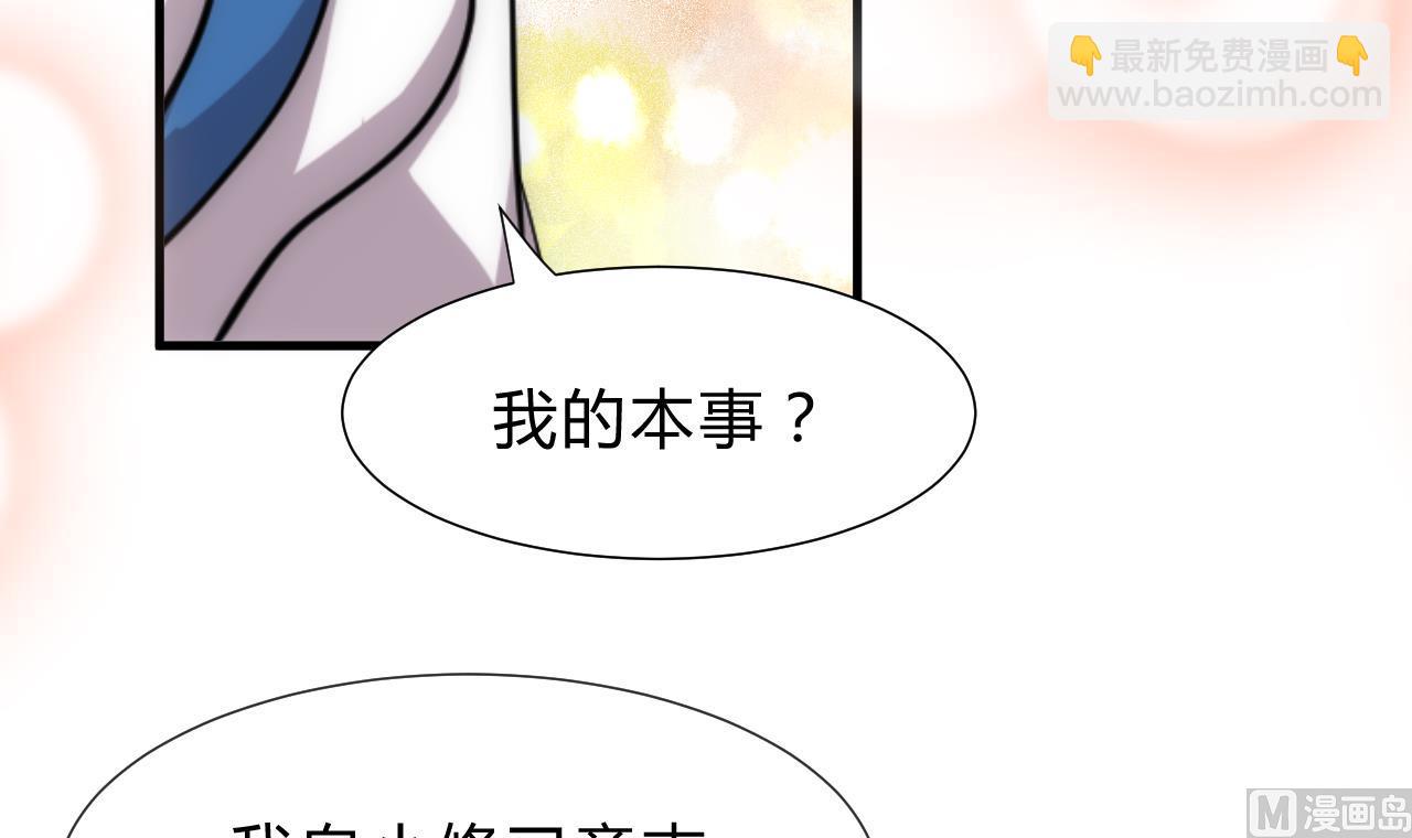 🍜养个少主斗渣男 第130话 想要靠近的心 第21页