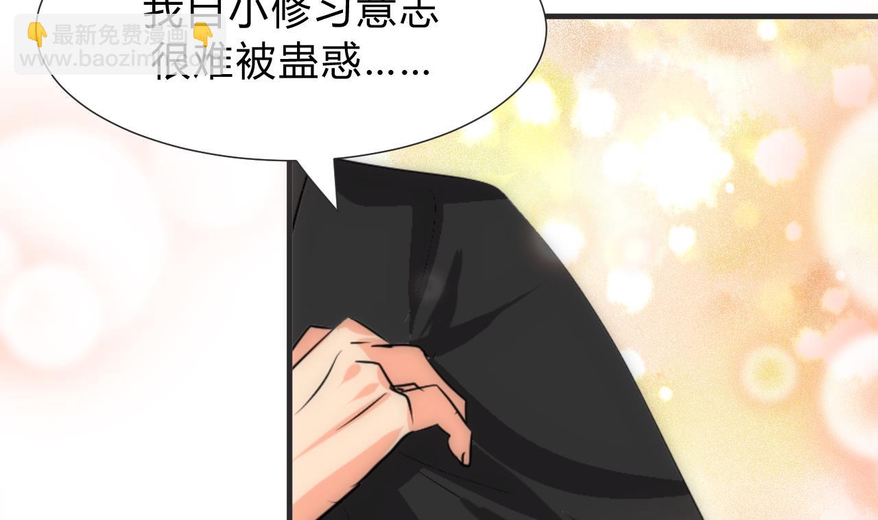 🍜养个少主斗渣男 第130话 想要靠近的心 第22页