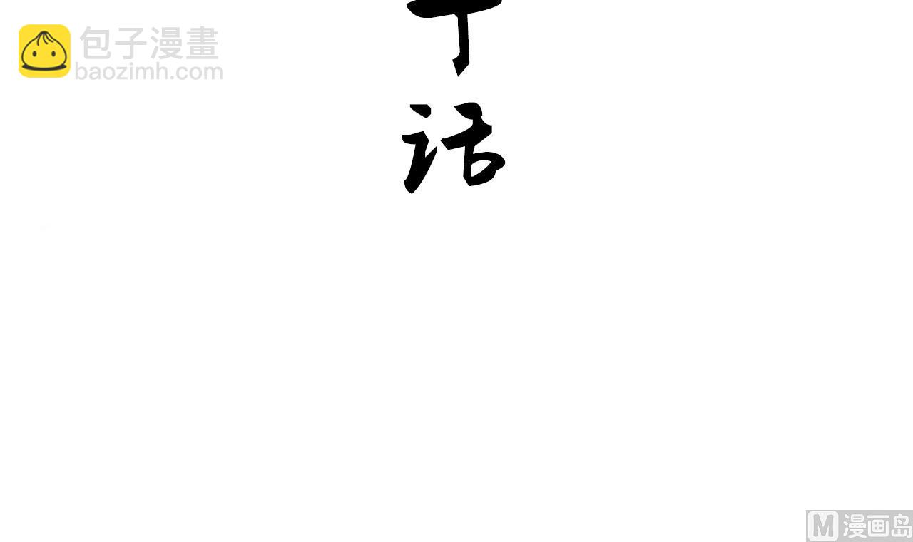 🍜养个少主斗渣男 第130话 想要靠近的心 第3页