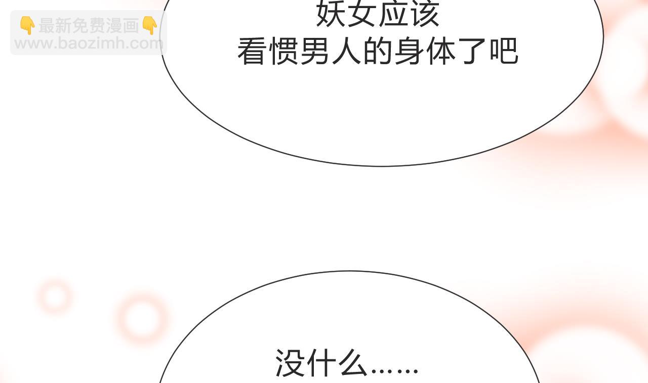 🍜养个少主斗渣男 第130话 想要靠近的心 第34页