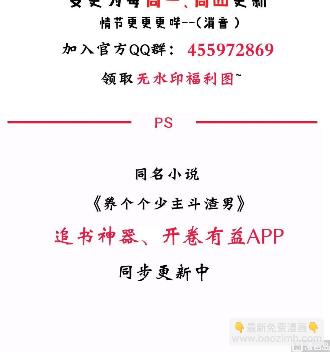 🍜养个少主斗渣男 第130话 想要靠近的心 第45页