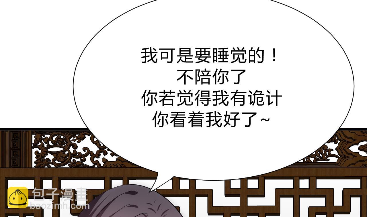 🍜养个少主斗渣男 第130话 想要靠近的心 第5页