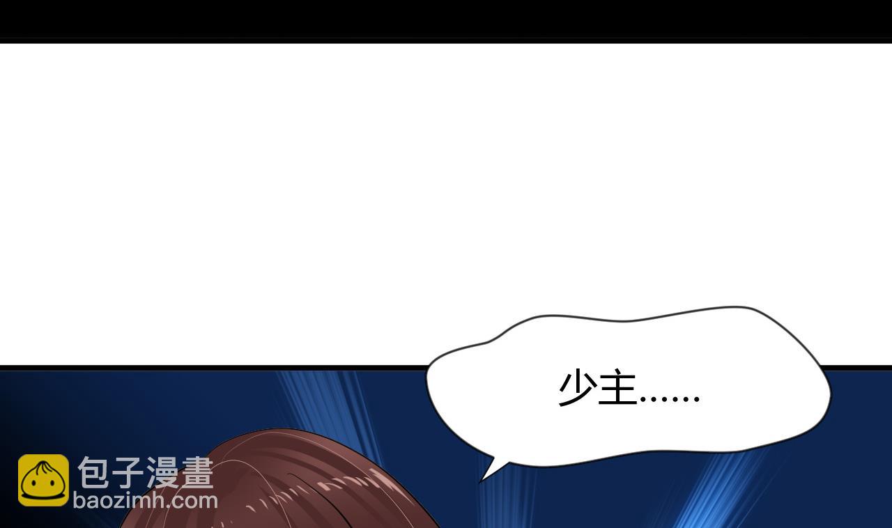 🍜养个少主斗渣男 第14话 叫板江湖第一的鬼谷 第17页