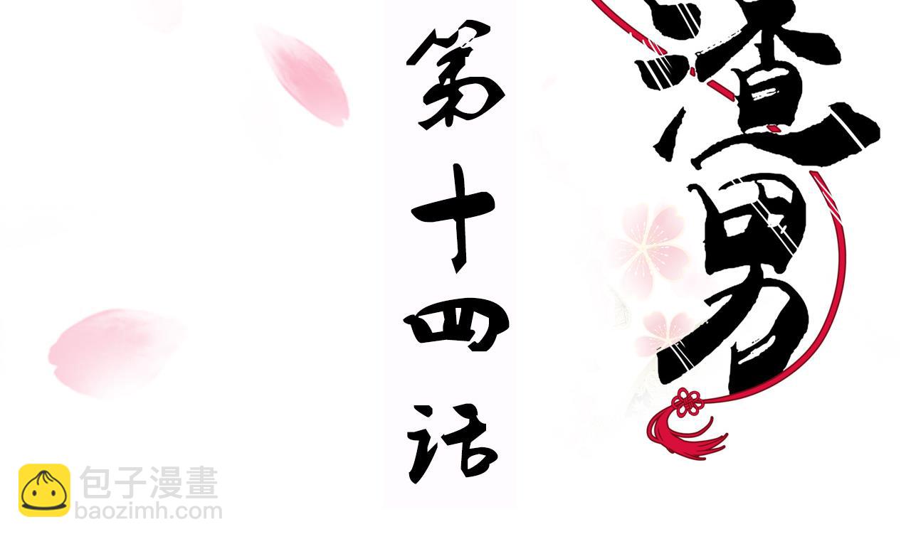 🍜养个少主斗渣男 第14话 叫板江湖第一的鬼谷 第2页