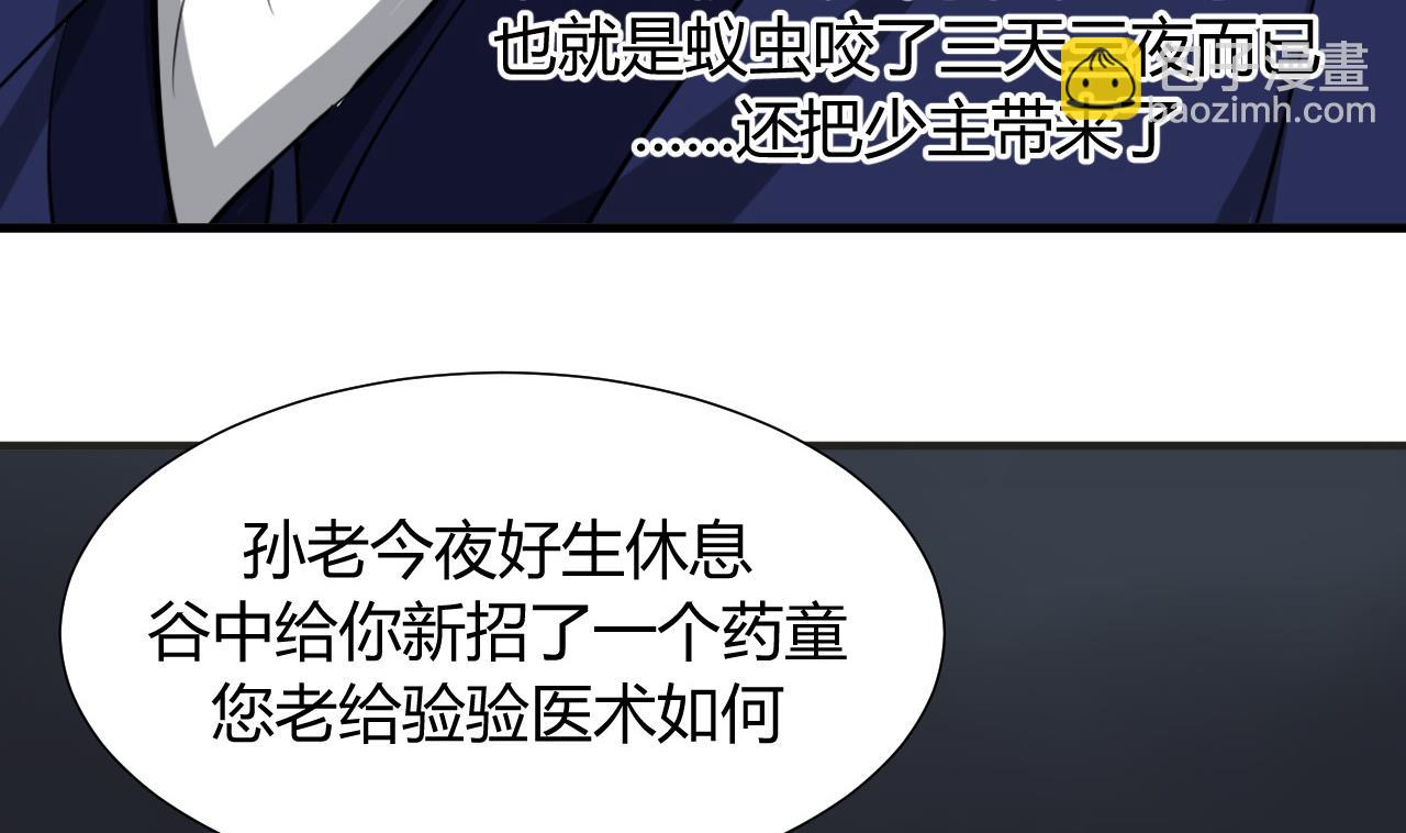 🍜养个少主斗渣男 第14话 叫板江湖第一的鬼谷 第28页