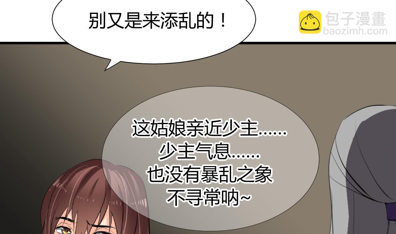 🍜养个少主斗渣男 第14话 叫板江湖第一的鬼谷 第32页
