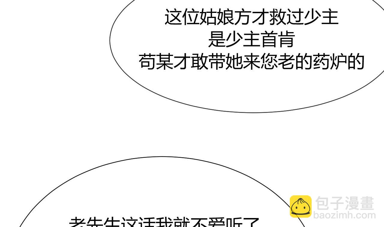 🍜养个少主斗渣男 第14话 叫板江湖第一的鬼谷 第34页