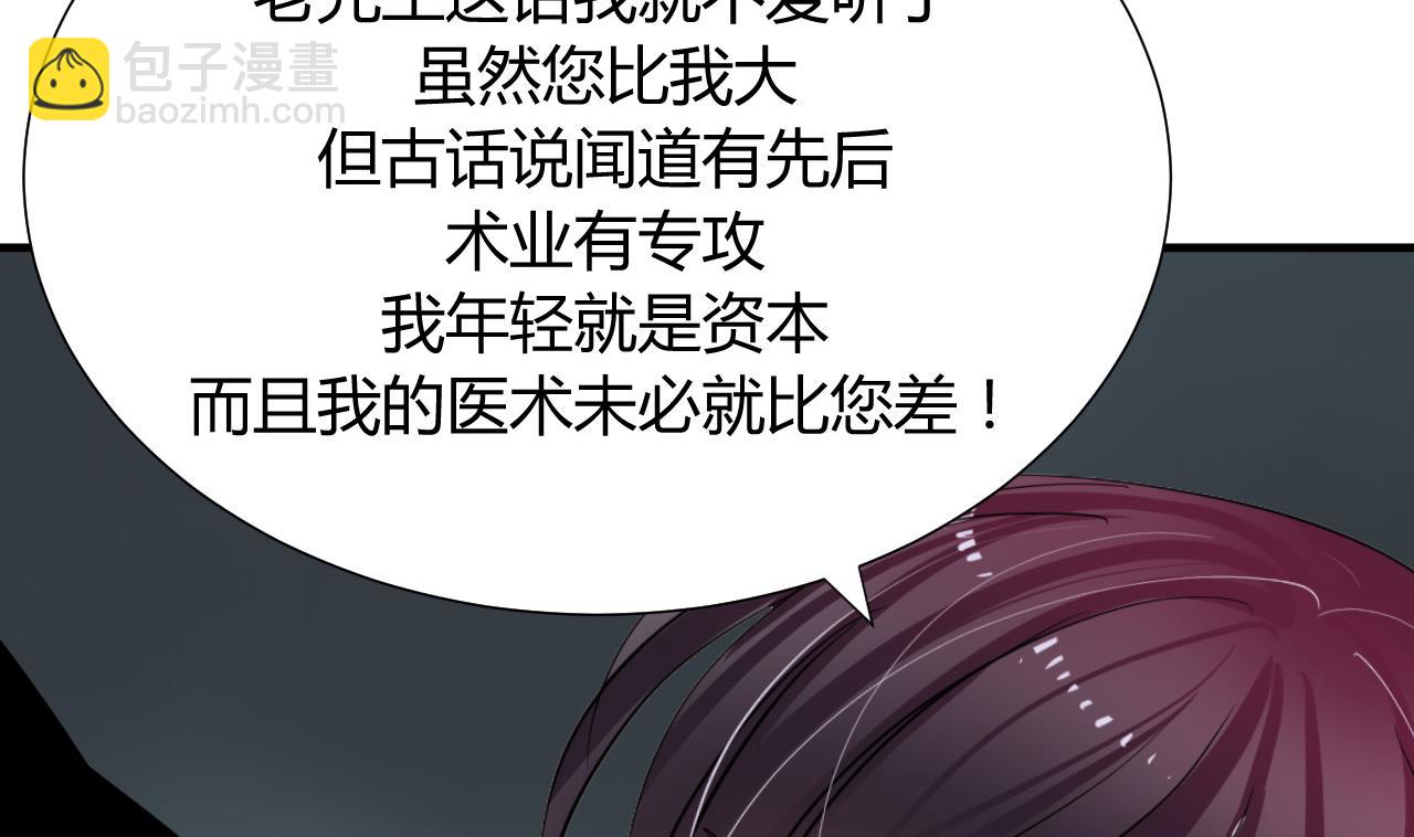 🍜养个少主斗渣男 第14话 叫板江湖第一的鬼谷 第35页
