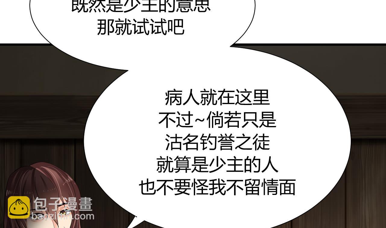 🍜养个少主斗渣男 第14话 叫板江湖第一的鬼谷 第38页