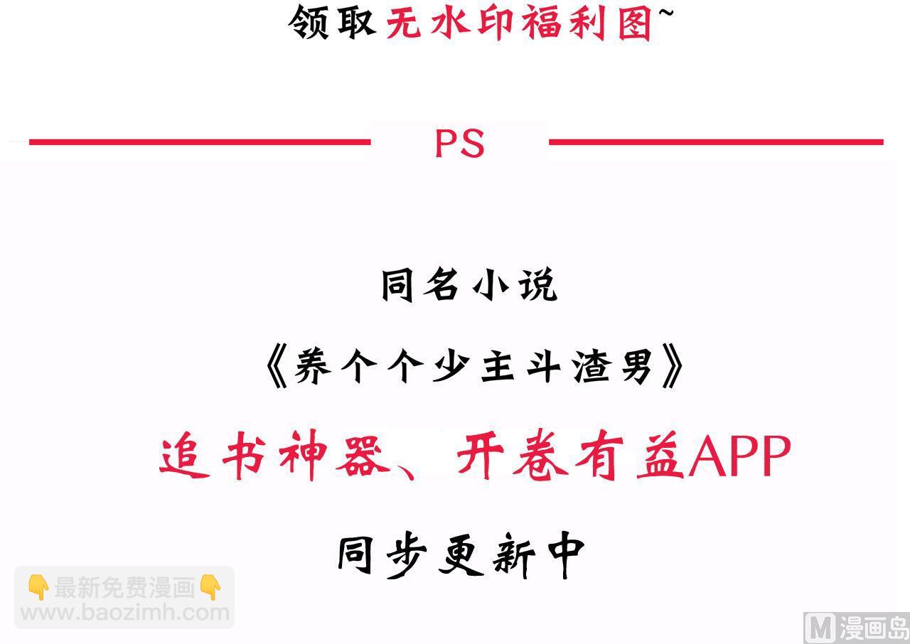 🍜养个少主斗渣男 第14话 叫板江湖第一的鬼谷 第45页