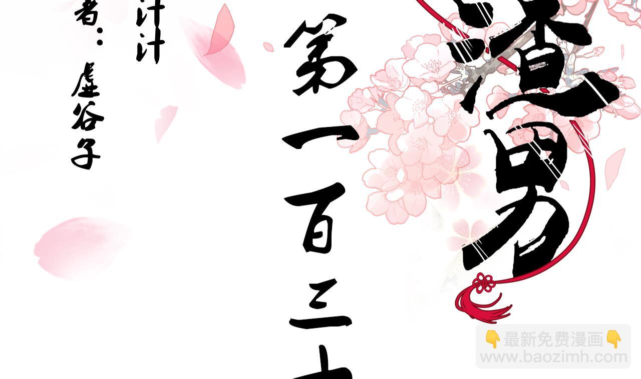 🍜养个少主斗渣男 第132话 情丝 第2页