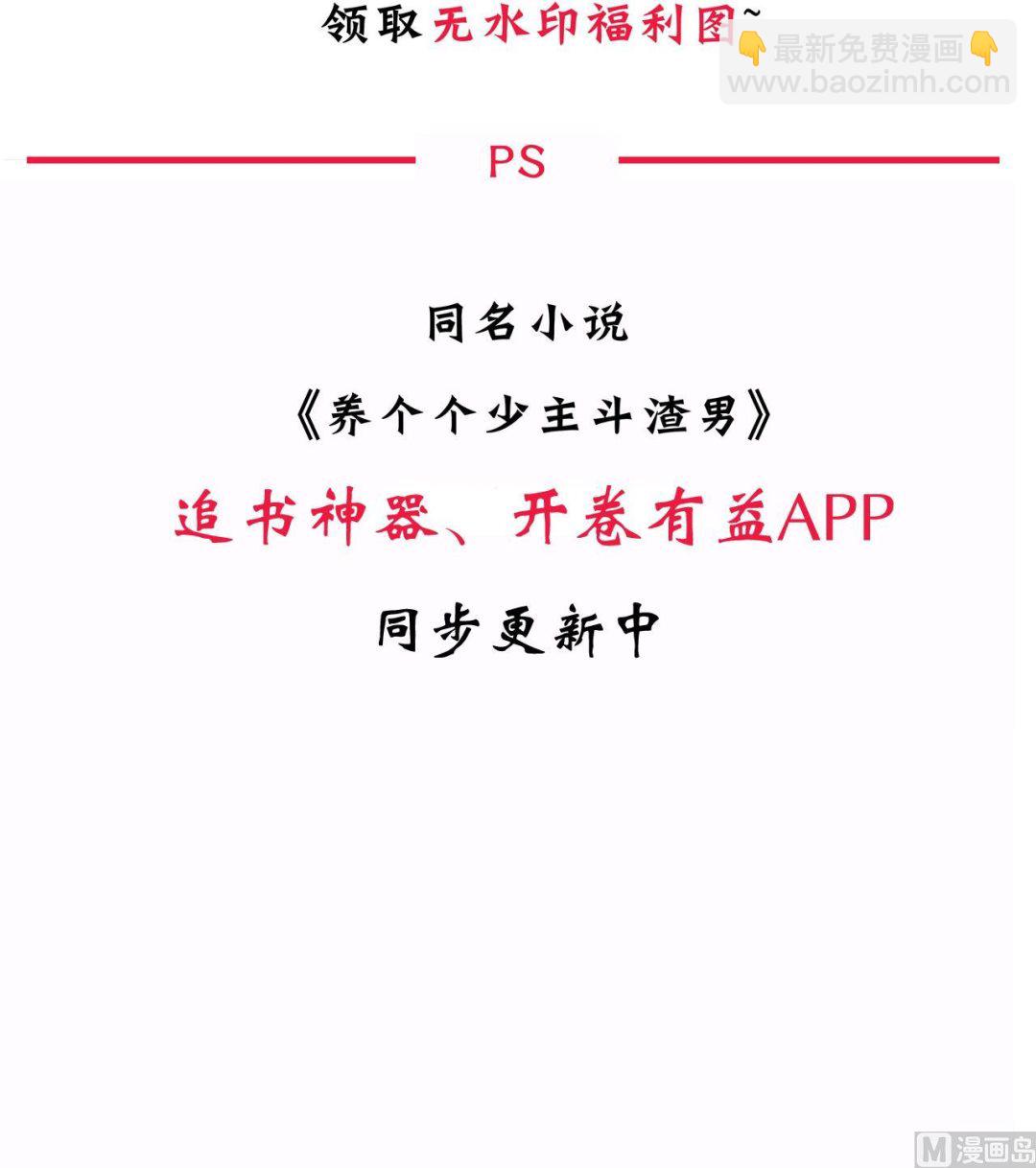 🍜养个少主斗渣男 第132话 情丝 第45页