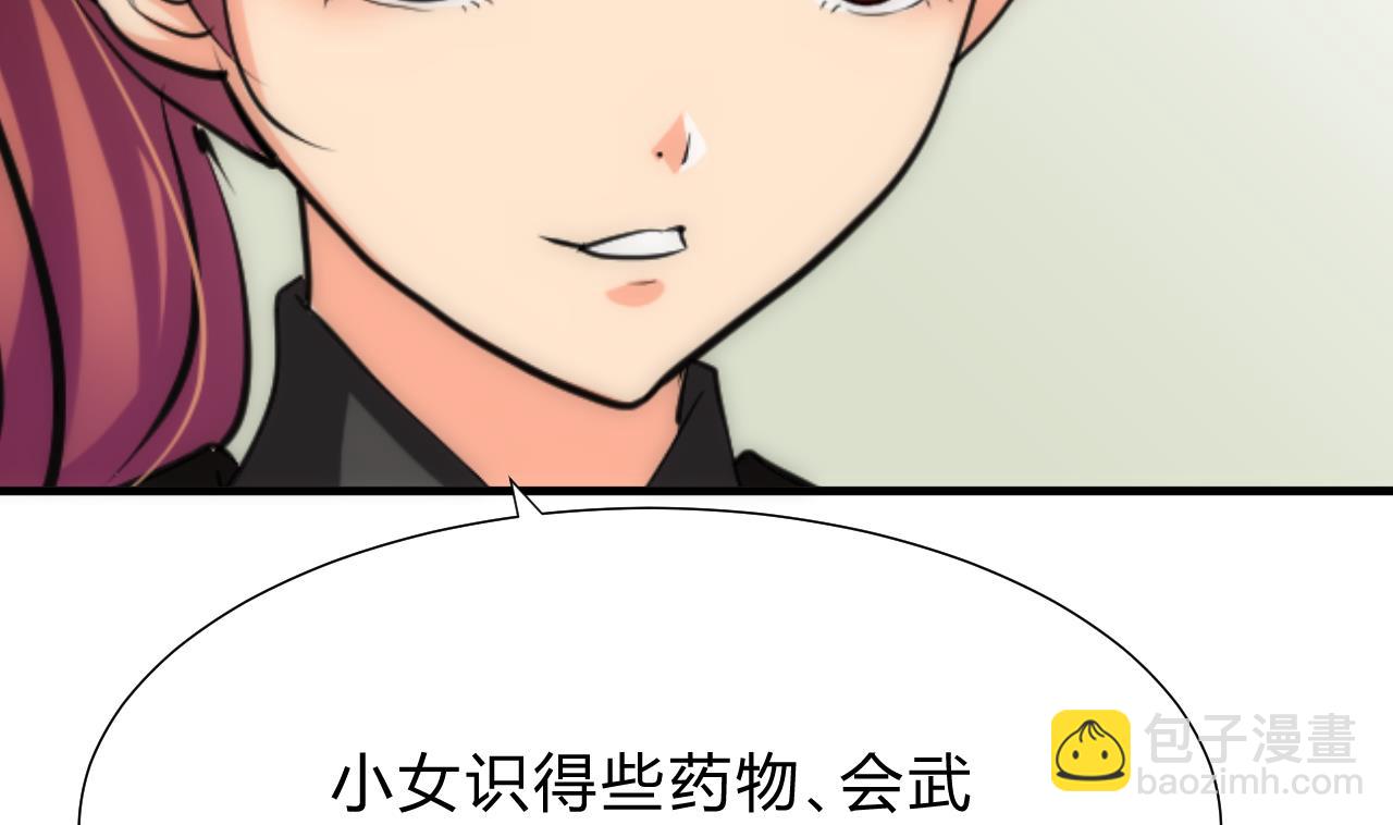 🍜养个少主斗渣男 第134话 利用 第16页