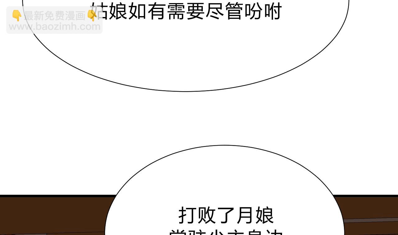 🍜养个少主斗渣男 第134话 利用 第17页
