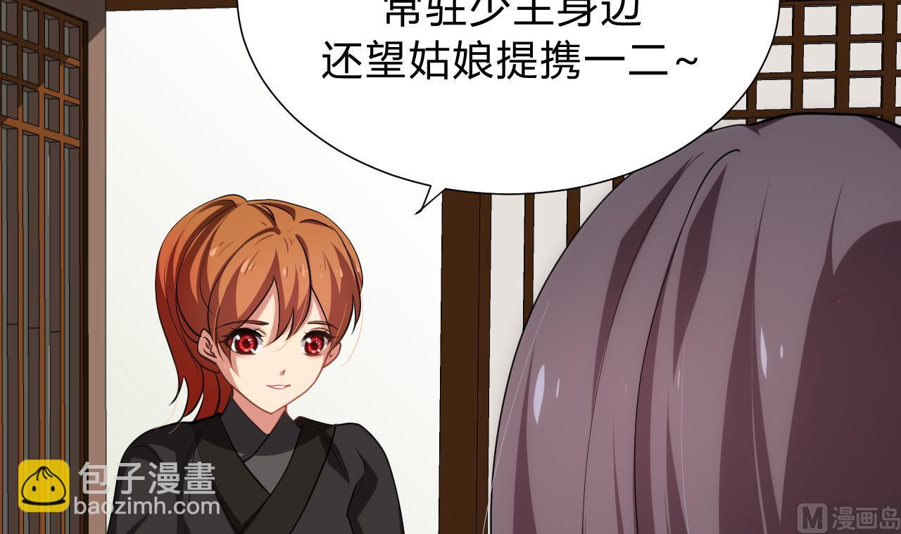 🍜养个少主斗渣男 第134话 利用 第18页