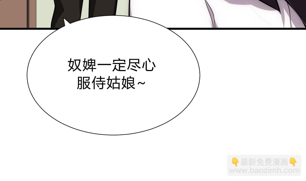 🍜养个少主斗渣男 第134话 利用 第20页