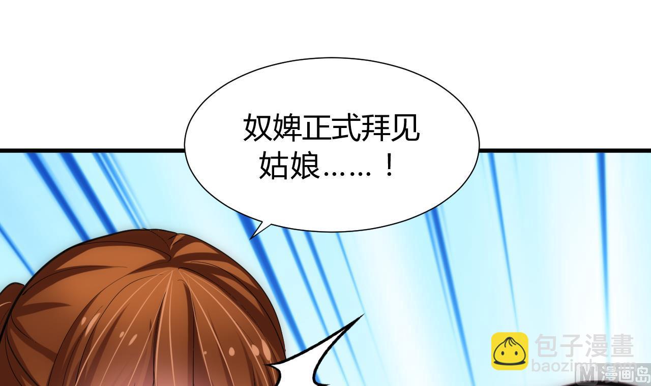 🍜养个少主斗渣男 第134话 利用 第21页
