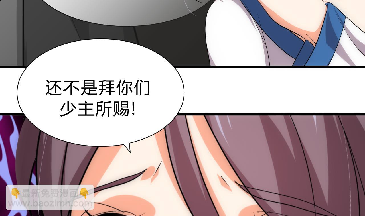 🍜养个少主斗渣男 第134话 利用 第26页