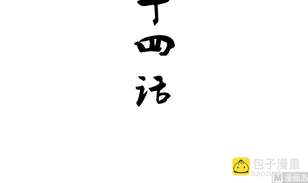 🍜养个少主斗渣男 第134话 利用 第3页