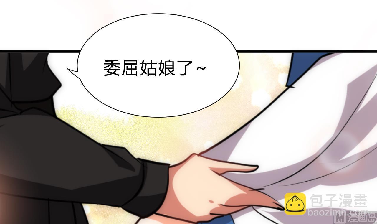 🍜养个少主斗渣男 第134话 利用 第33页