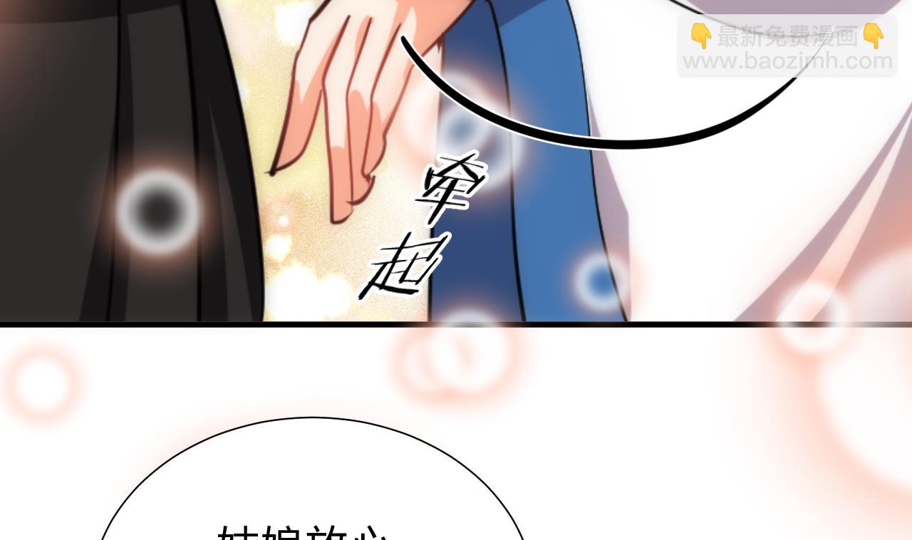 🍜养个少主斗渣男 第134话 利用 第34页