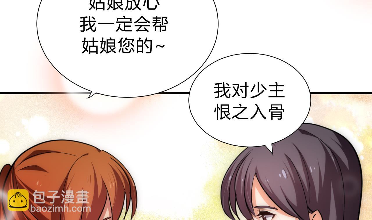 🍜养个少主斗渣男 第134话 利用 第35页