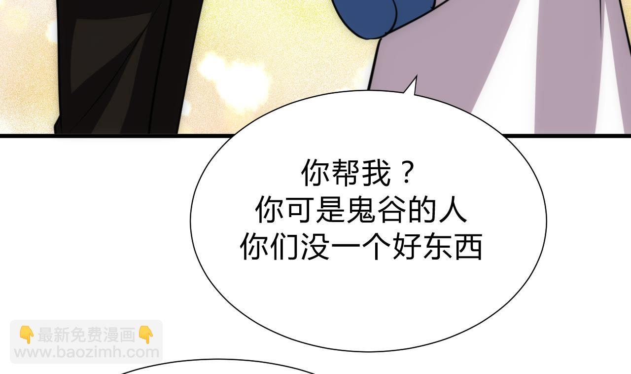 🍜养个少主斗渣男 第134话 利用 第38页