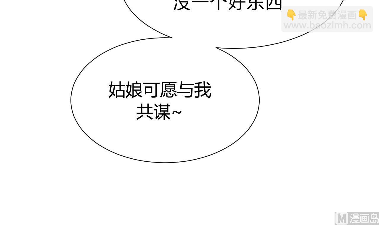 🍜养个少主斗渣男 第134话 利用 第42页