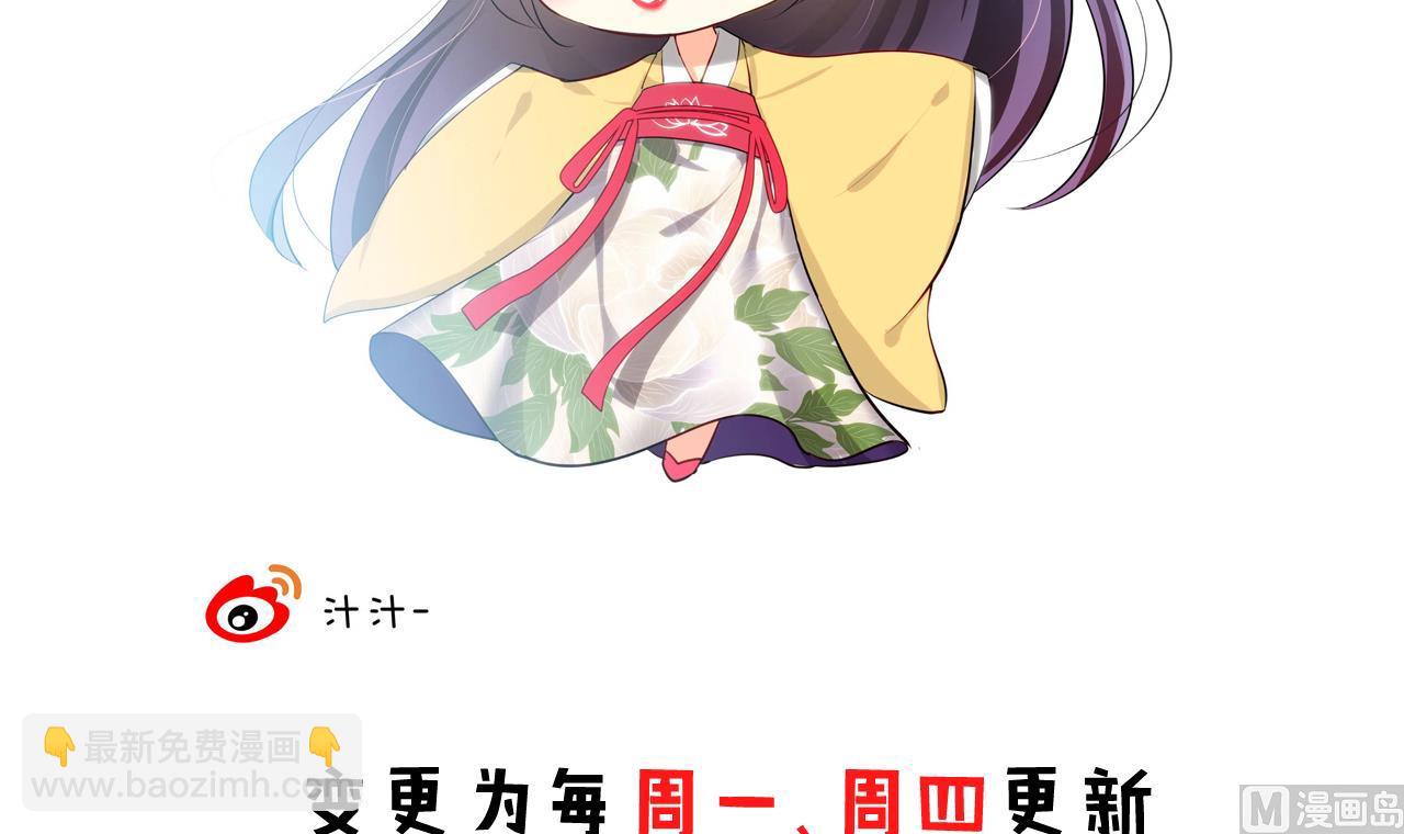 🍜养个少主斗渣男 第134话 利用 第45页