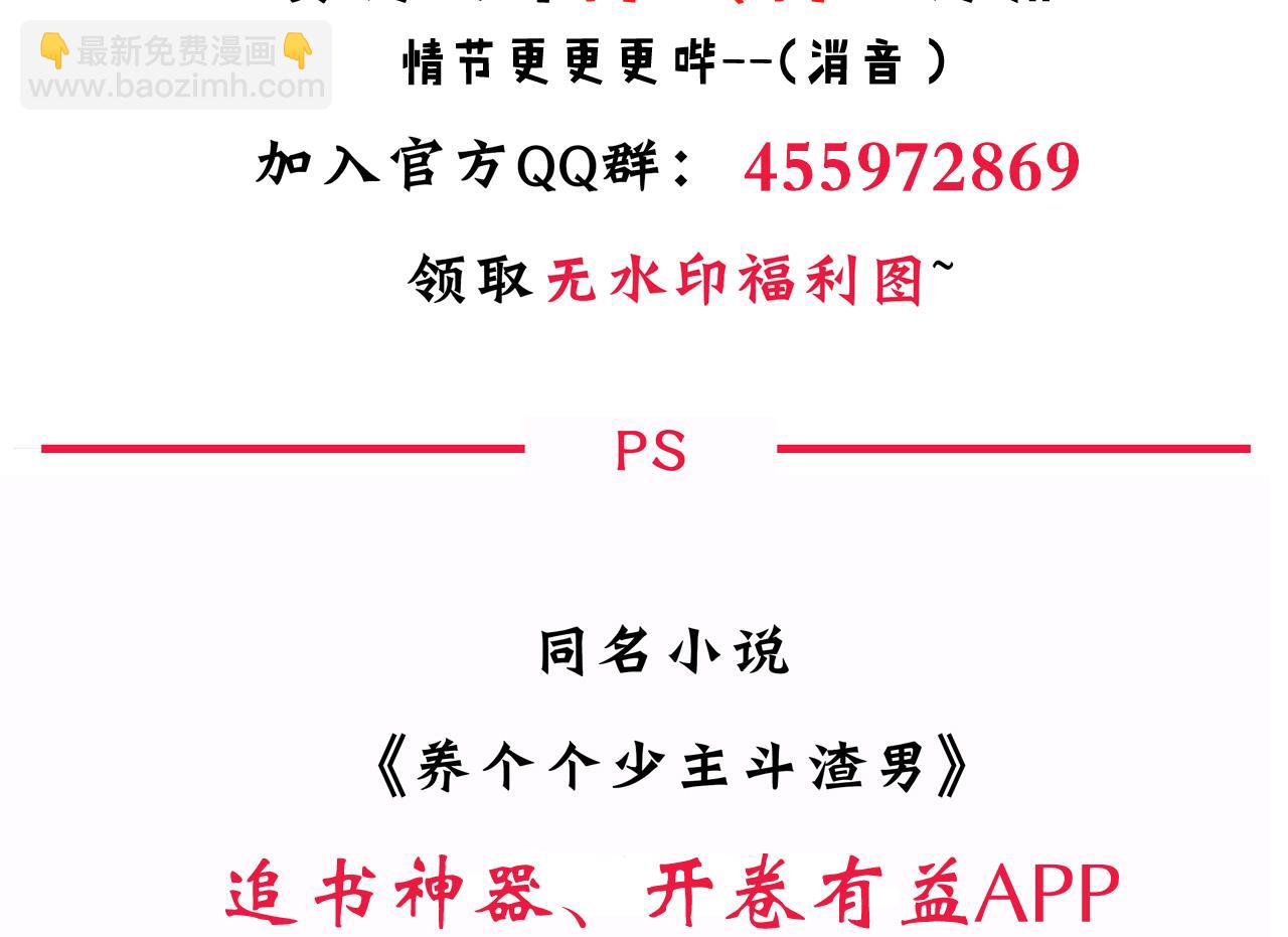 🍜养个少主斗渣男 第134话 利用 第46页