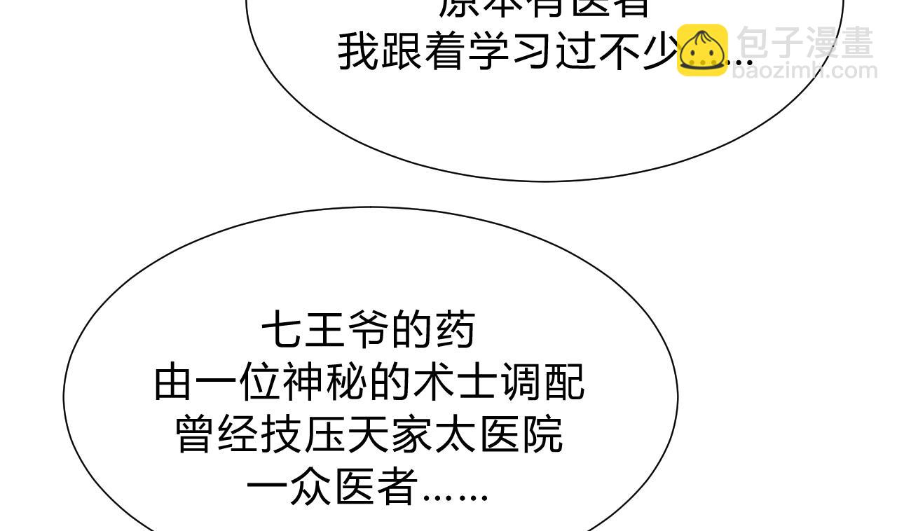 🍜养个少主斗渣男 第136话 丝丝相扣 第11页