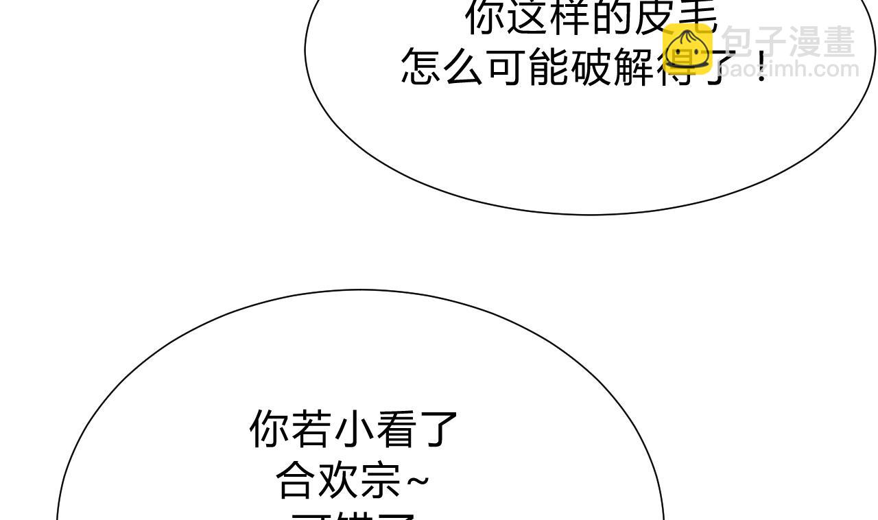 🍜养个少主斗渣男 第136话 丝丝相扣 第14页