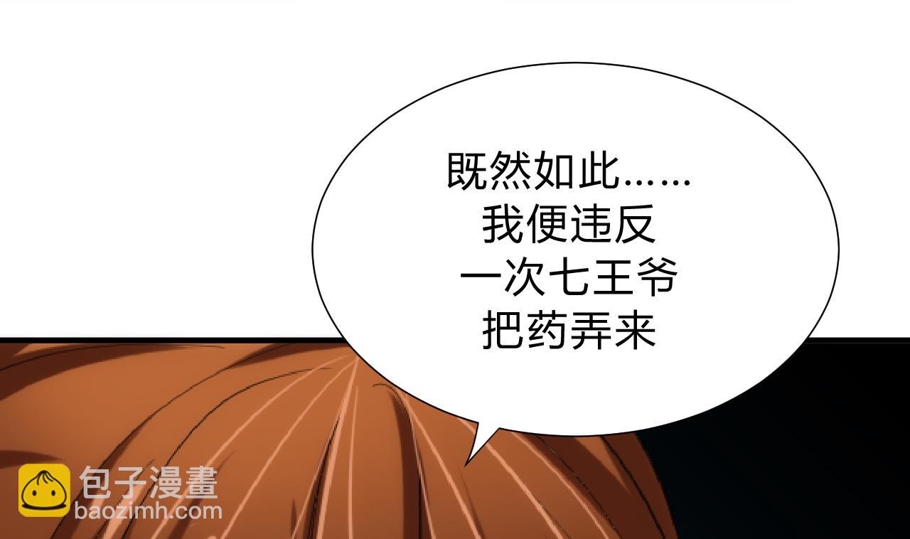 🍜养个少主斗渣男 第136话 丝丝相扣 第17页