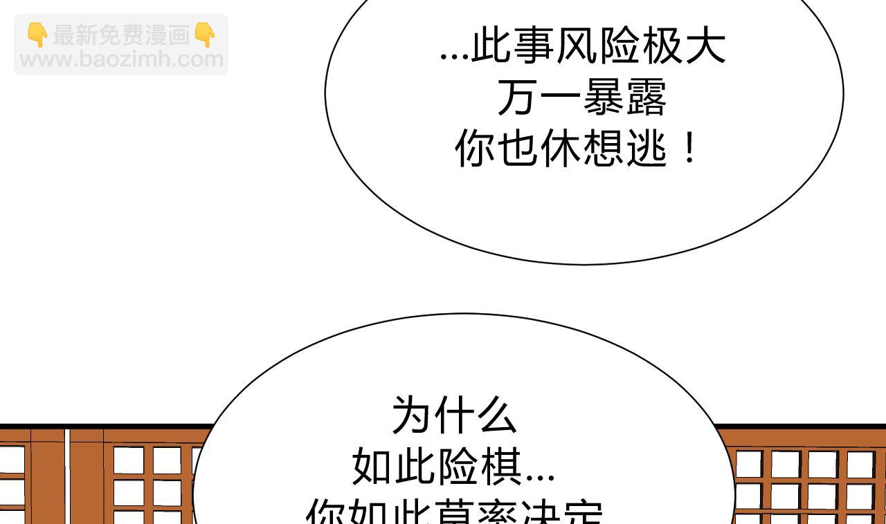 🍜养个少主斗渣男 第136话 丝丝相扣 第22页