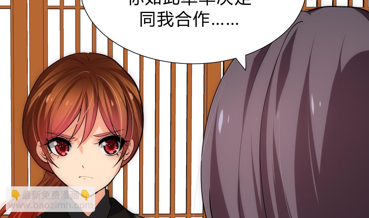 🍜养个少主斗渣男 第136话 丝丝相扣 第23页