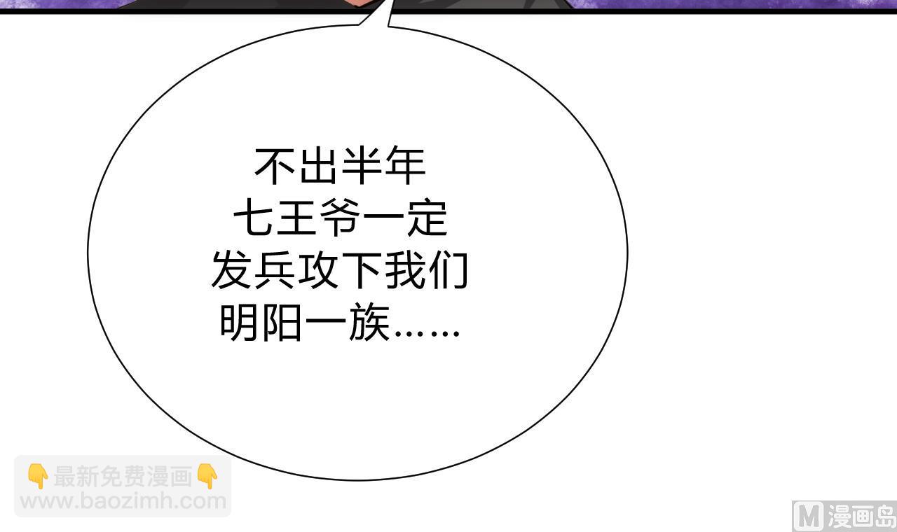 🍜养个少主斗渣男 第136话 丝丝相扣 第27页