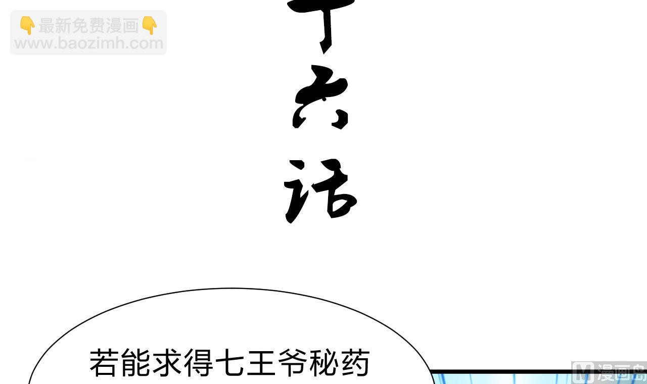 🍜养个少主斗渣男 第136话 丝丝相扣 第3页