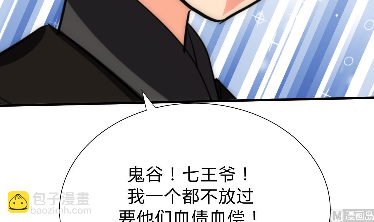 🍜养个少主斗渣男 第136话 丝丝相扣 第30页