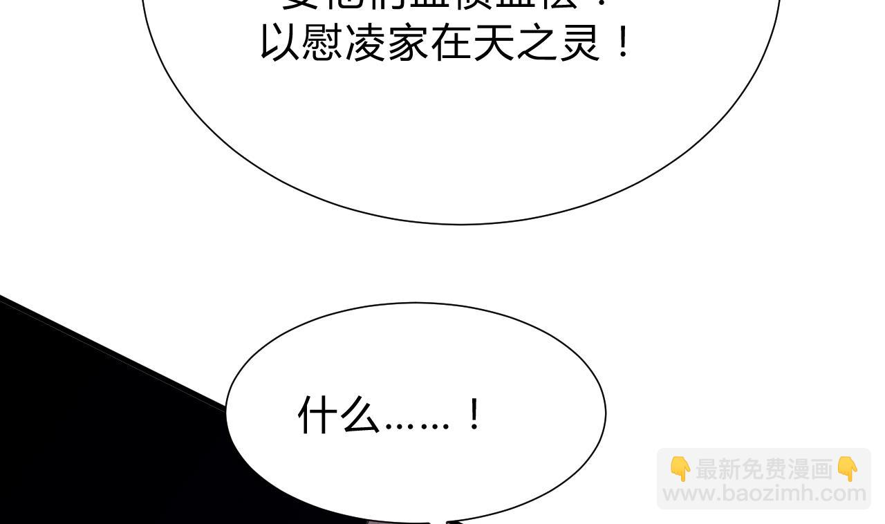 🍜养个少主斗渣男 第136话 丝丝相扣 第31页