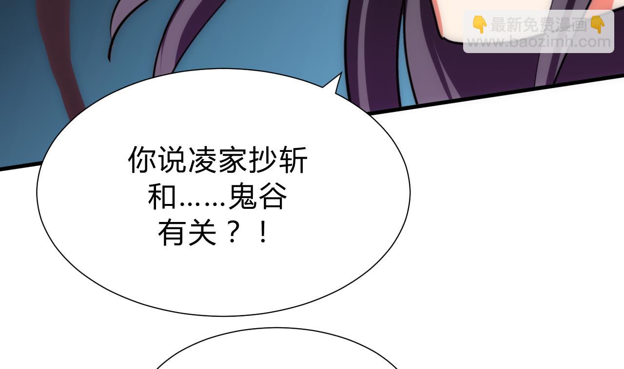 🍜养个少主斗渣男 第136话 丝丝相扣 第34页