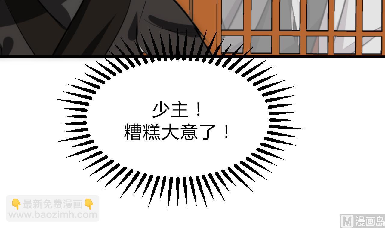 🍜养个少主斗渣男 第136话 丝丝相扣 第39页