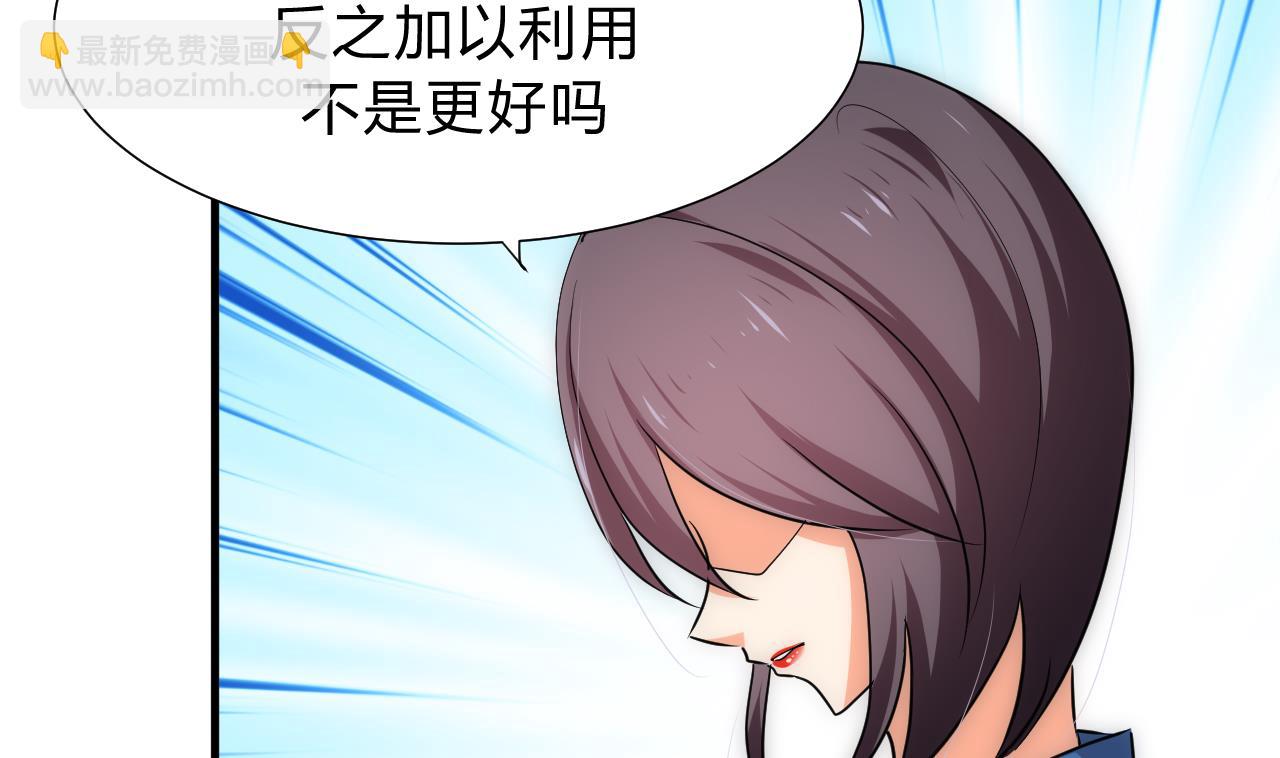 🍜养个少主斗渣男 第136话 丝丝相扣 第4页