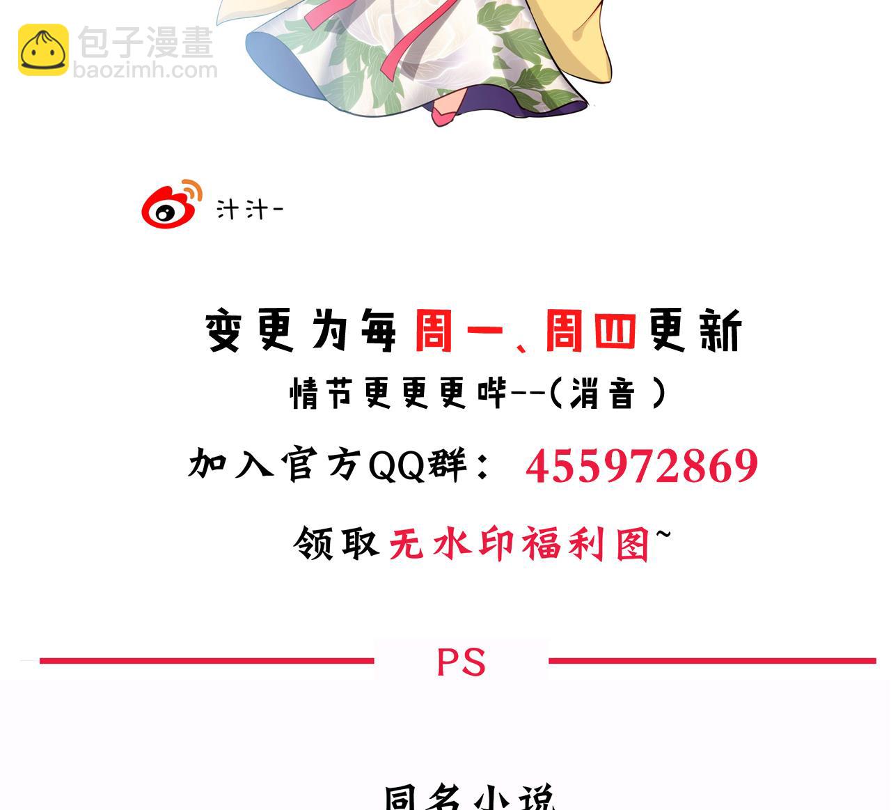 🍜养个少主斗渣男 第136话 丝丝相扣 第41页