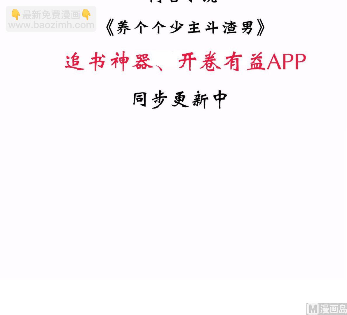 🍜养个少主斗渣男 第136话 丝丝相扣 第42页