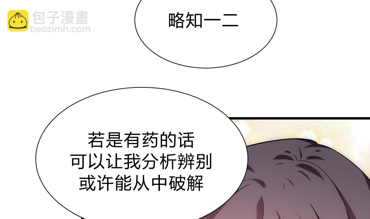 🍜养个少主斗渣男 第136话 丝丝相扣 第8页