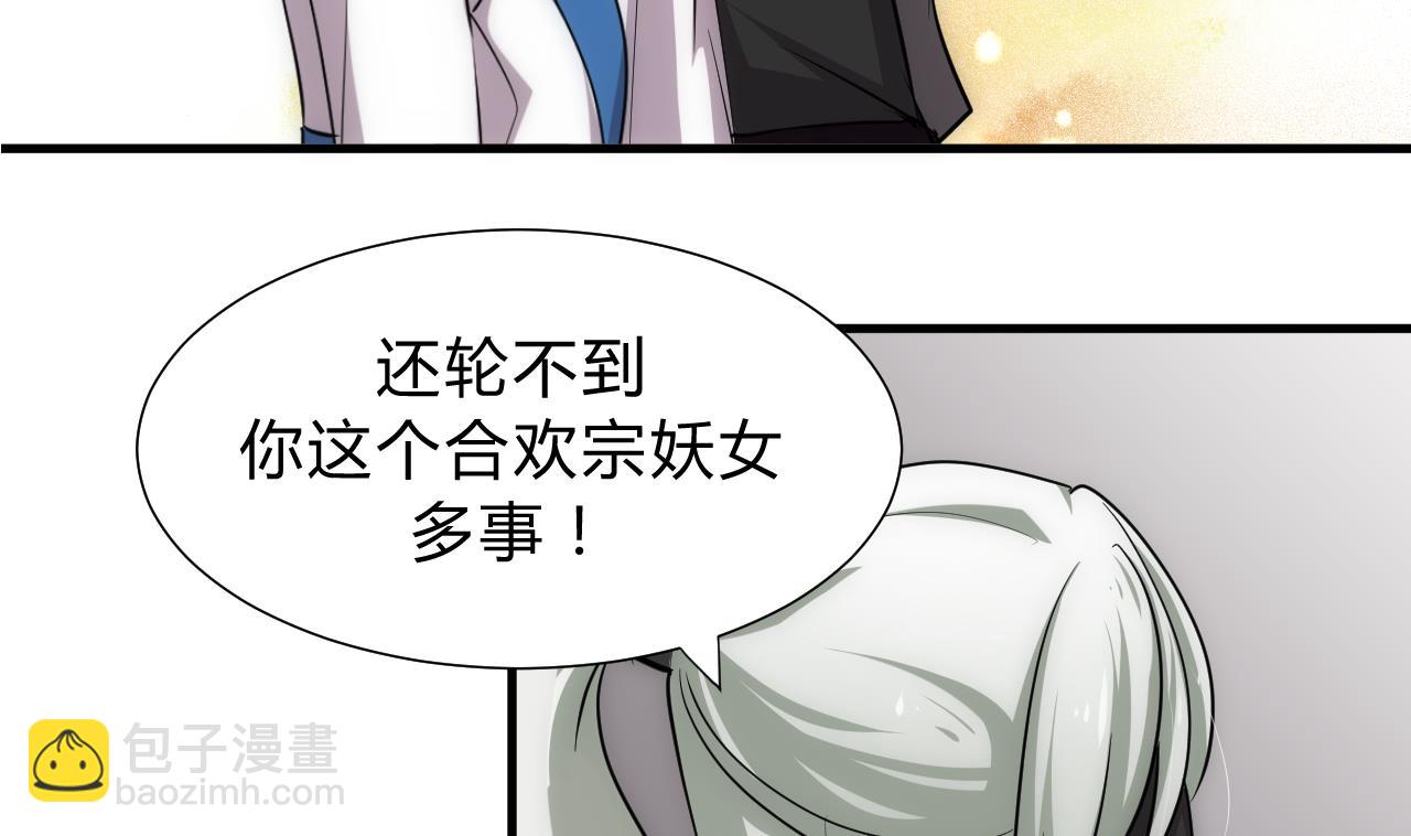 🍜养个少主斗渣男 第138话 相遇 第17页