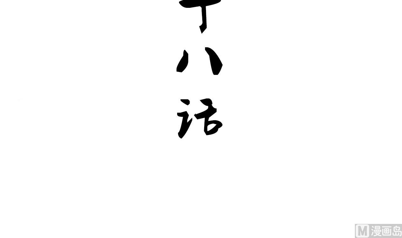 🍜养个少主斗渣男 第138话 相遇 第3页