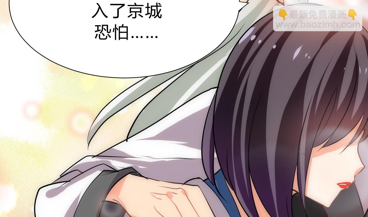 🍜养个少主斗渣男 第138话 相遇 第34页